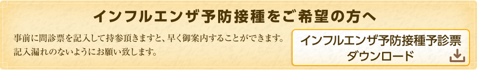 インフルエンザ予防接種予診票 ダウンロード